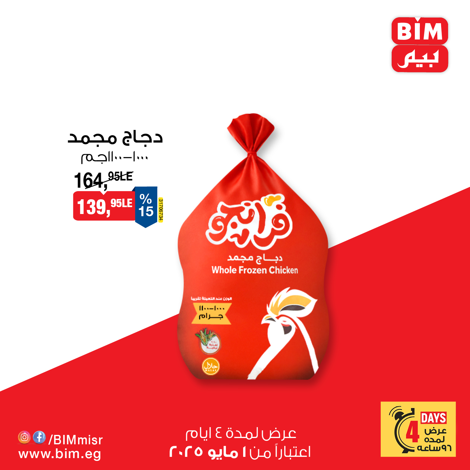 bim offers from 4apr to 7may 2025 عروض بيم من 4 إبريل حتى 7 مايو 2025 صفحة رقم 4